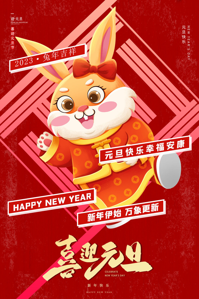 创意2023兔年创意海报psd模版下载