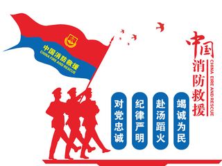 消防救援文化墙（训词）