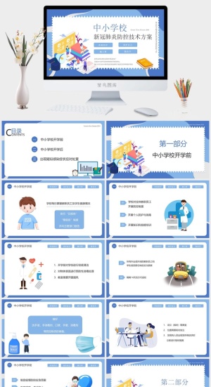 中小学校防控疫情技术方案抗疫PPT预览图