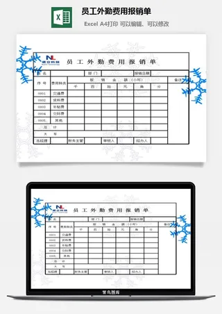 员工外勤费用报销单excel模板