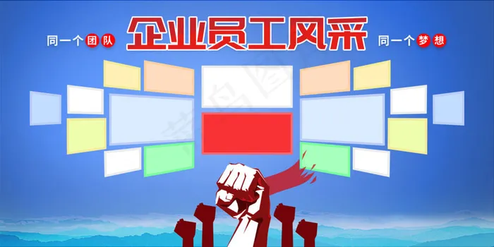 企业员工风采psd模版下载