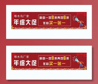 红色厂家年中大促活动海报