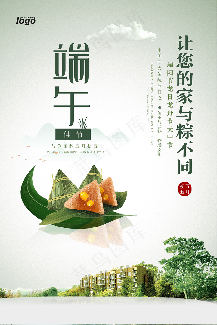 绿色清爽中国风端午节海报