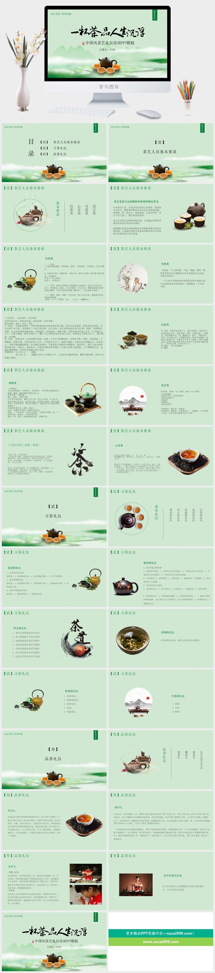 饮茶茶道茶文化饮料茶水PPT模板