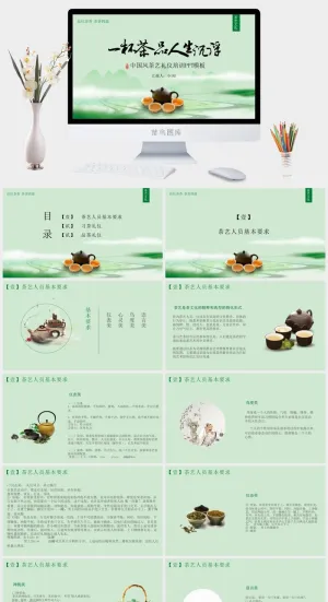 饮茶茶道茶文化饮料茶水PPT模板