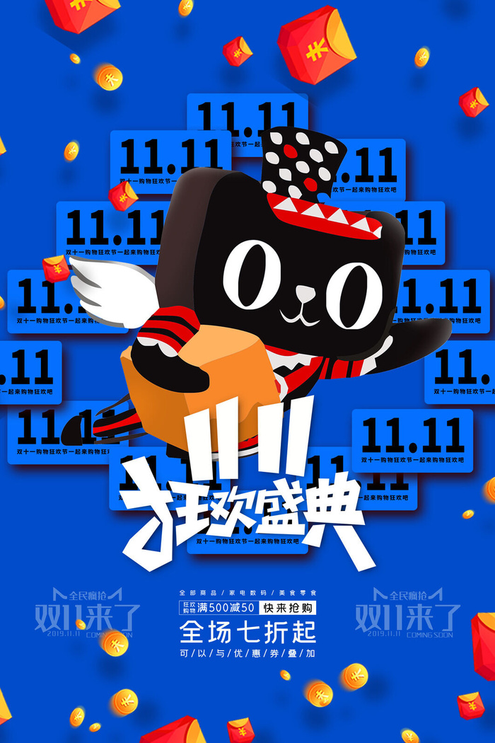 双十一商场天猫淘宝双11双12预热宣传海报设计psd素材模板