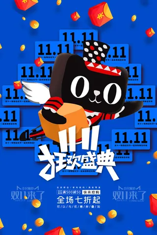 双十一商场天猫淘宝双11双12预热宣传海报设计psd素材模板