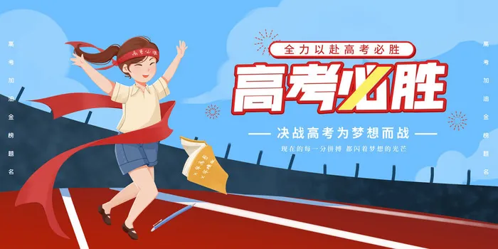 高考百日冲刺誓师大会展板海报背景排版设计psd素材模板源文件psd模版下载