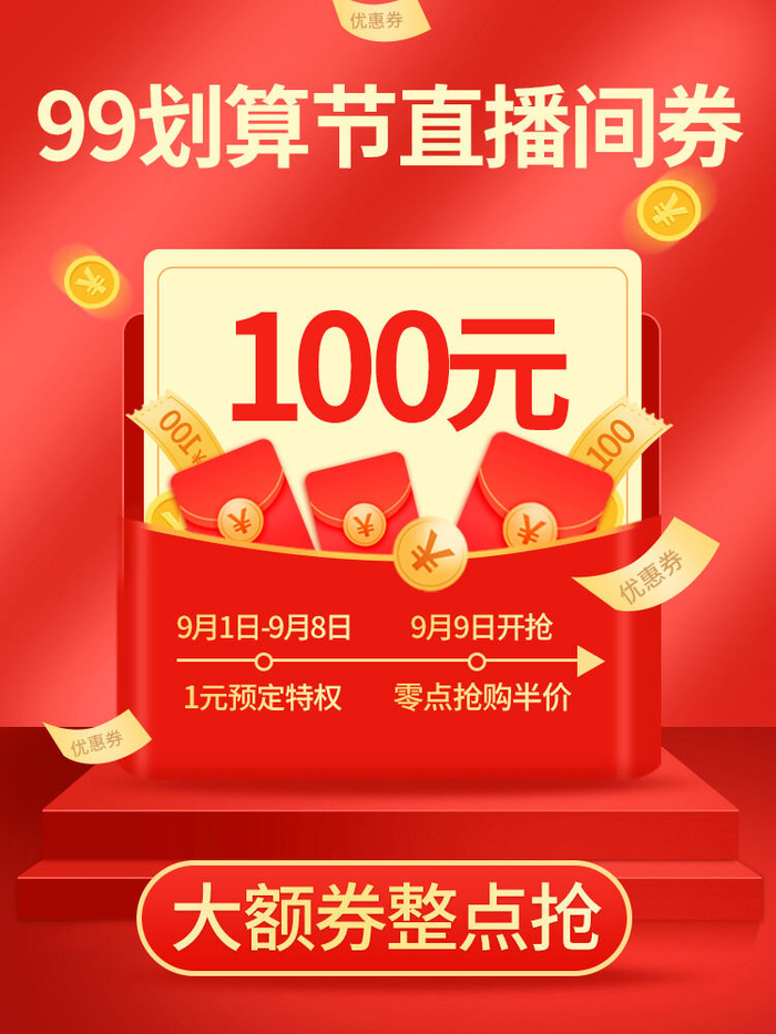 淘宝天猫京东年货节优惠券主图边框无线端主图优惠券电商素材psd模版下载