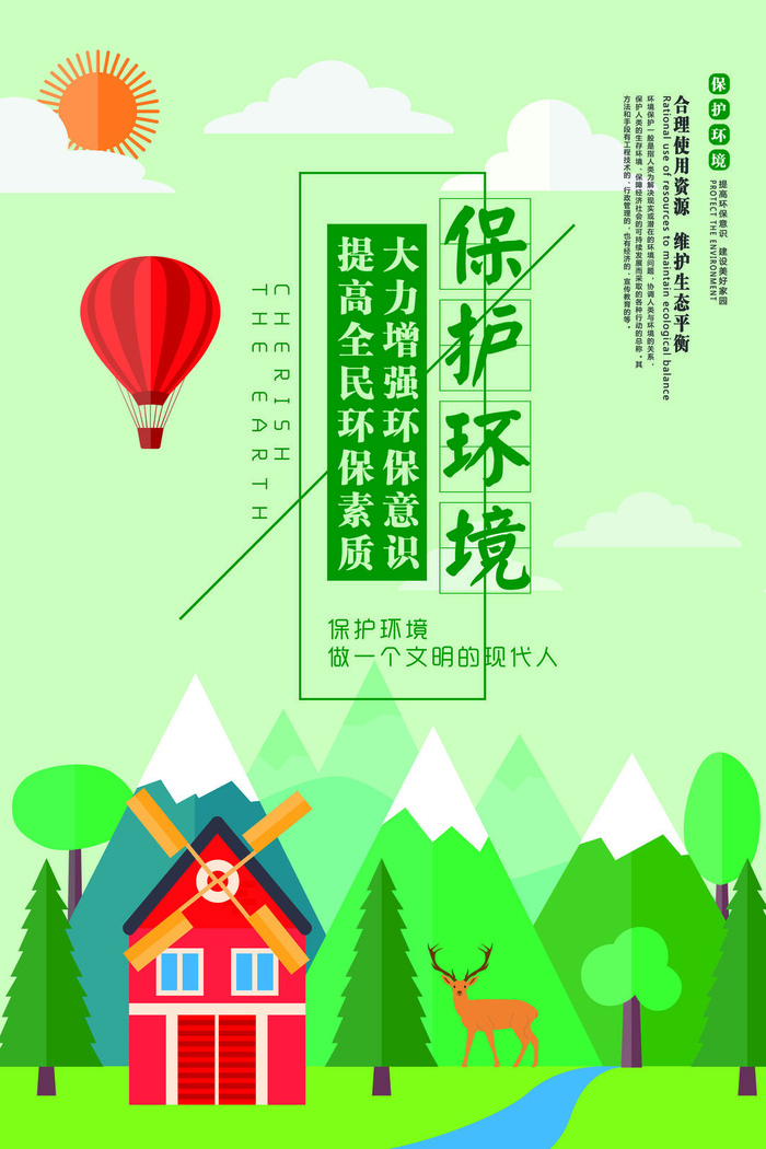 绿色能源低碳公益环保生态公益广告宣传单海报展板PSD素材psd模版下载