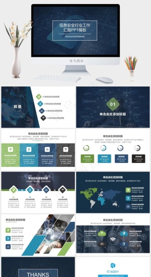 网络信息安全工作汇报PPT模板预览图