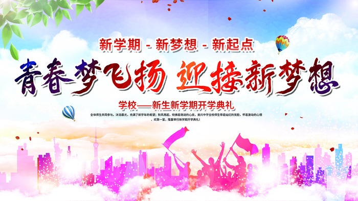 校园文化墙开学典礼展板