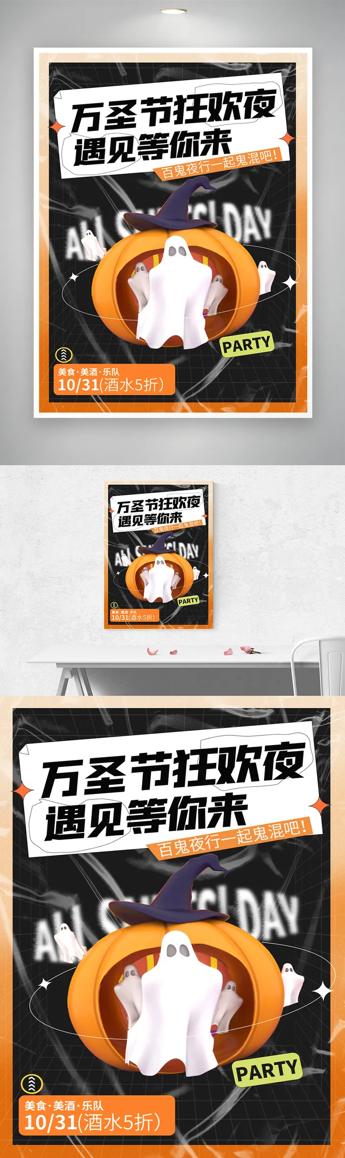 疯狂万圣节宣传设计psd模版下载