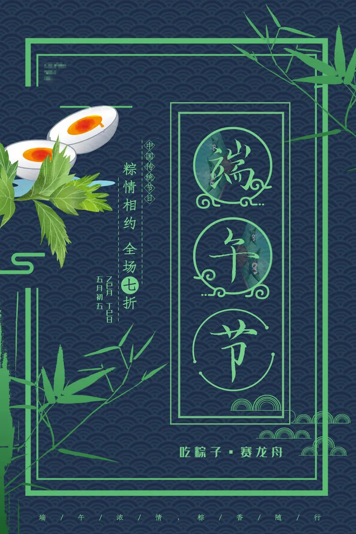 端午节海报psd模版下载