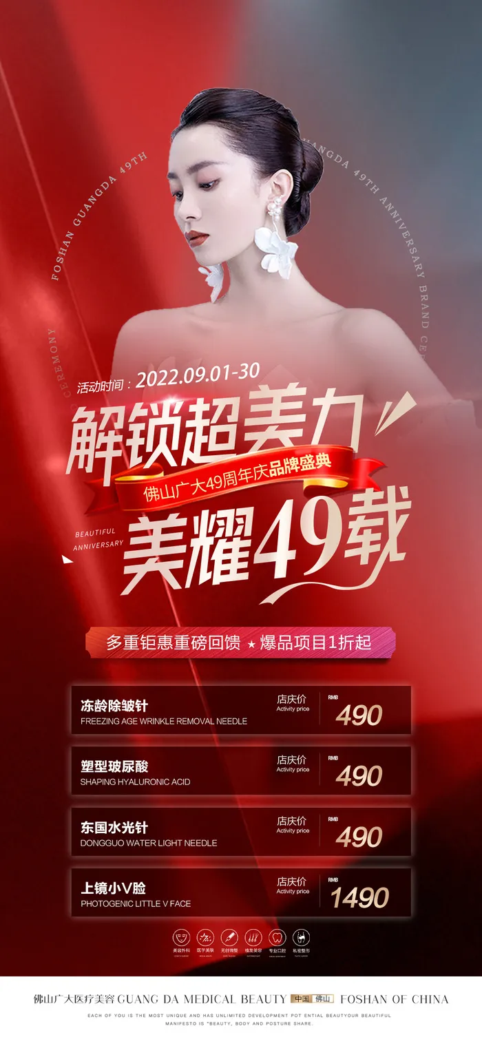 医美活动海报psd模版下载