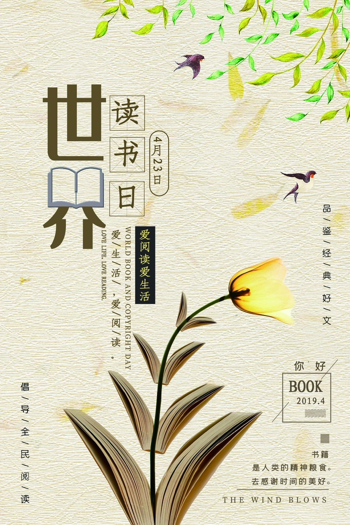 世界读书日 世界读书日模板psd模版下载