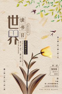 世界读书日 世界读书日模板 世界读书日 世界读书日模板