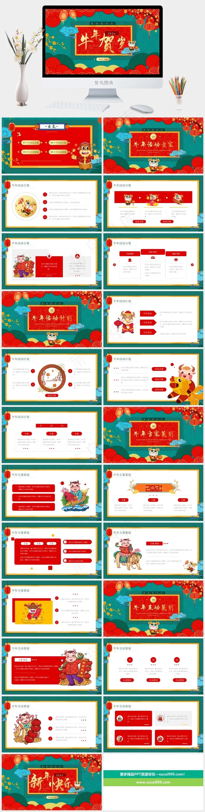 红色中国风营销卡通风PPT模板