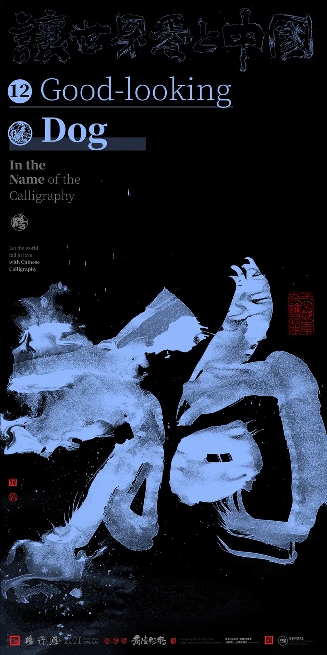 创意  生肖 海报 字体