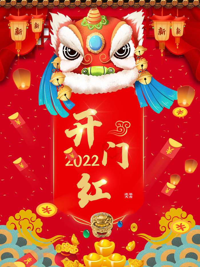 2022虎年公司开业春节开工大吉新年开门红宣传海报展板PS设计素材psd模版下载