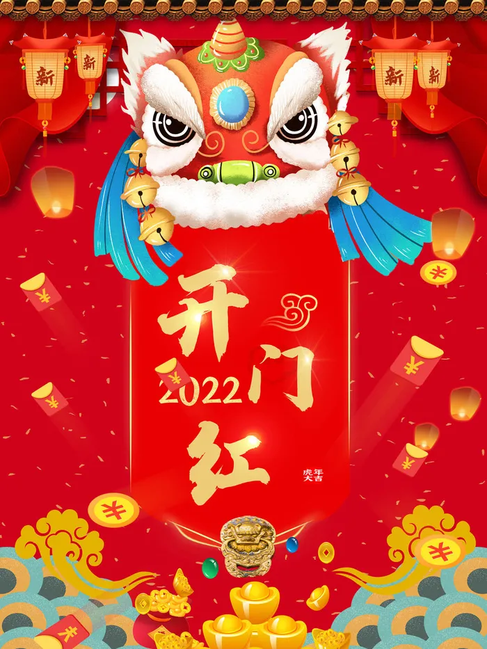 2022虎年公司开业春节开工大吉新年开门红宣传海报展板PS设计素材psd模版下载