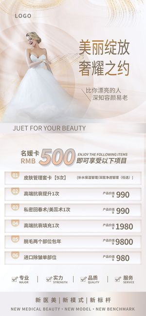高级美丽绽放奢耀之约美容卡塑形整容美容手机海报美容手机宣传海报