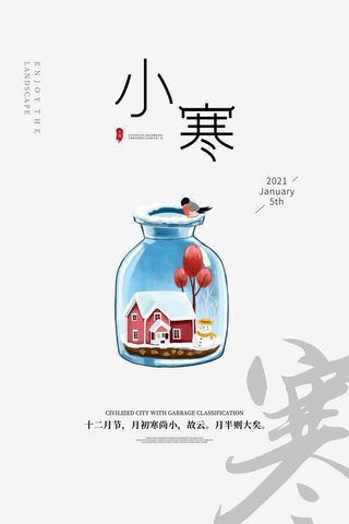 中国传统冬天小寒祝福24二十四节气节日宣传活动海报