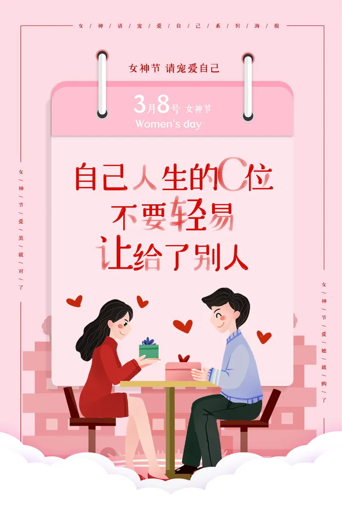 38妇女节女神节创意卡通海报