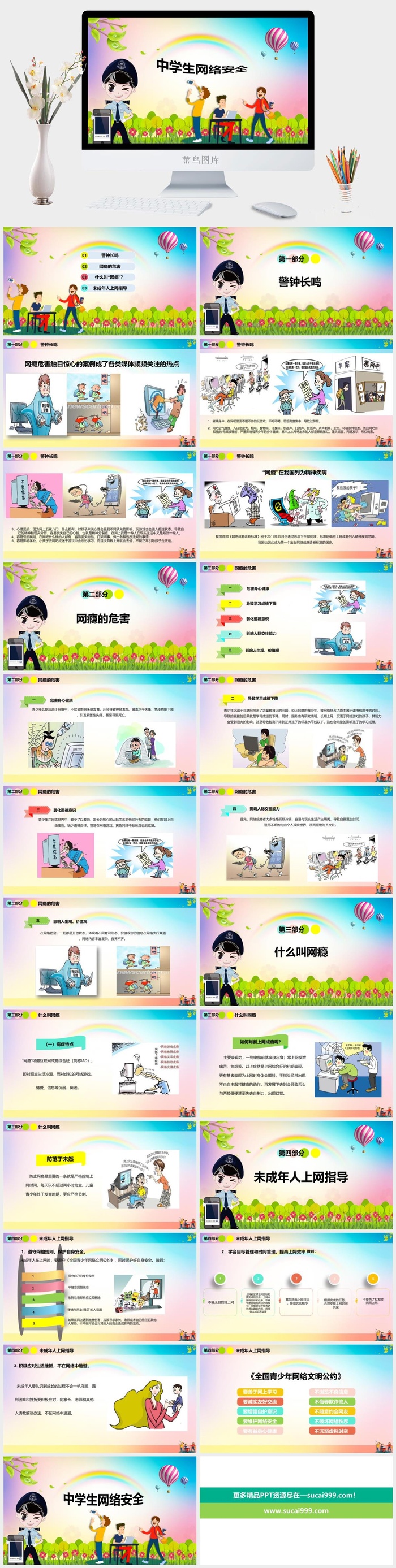 网络信息安全宣传演讲PPT模板