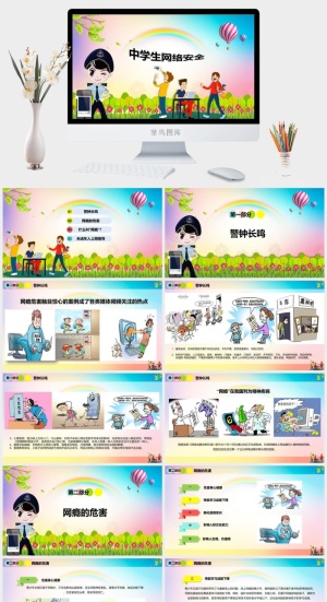 网络信息安全宣传演讲PPT模板预览图