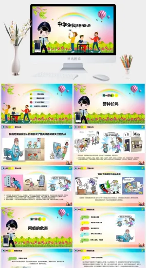 网络信息安全宣传演讲PPT模板预览图