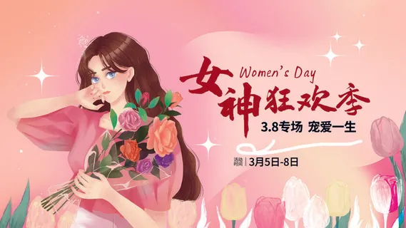 三八妇女节海报女神节海报psd模版