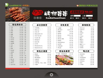 烤把串菜单横版