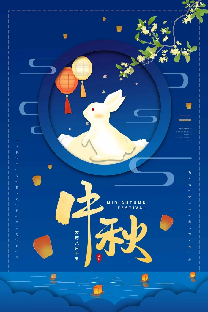 中秋节促销海报 psd模版下载