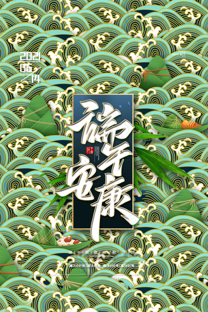 清新唯美端午节中国风海报