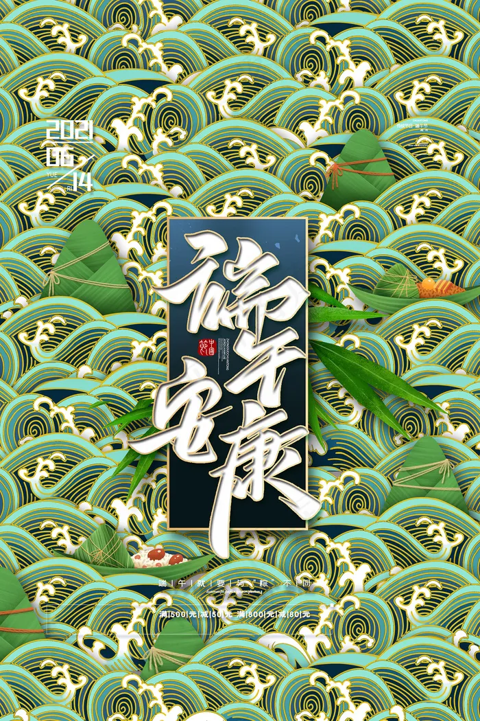 清新唯美端午节中国风海报psd模版下载