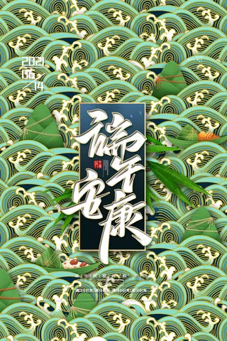 清新唯美端午节中国风海报