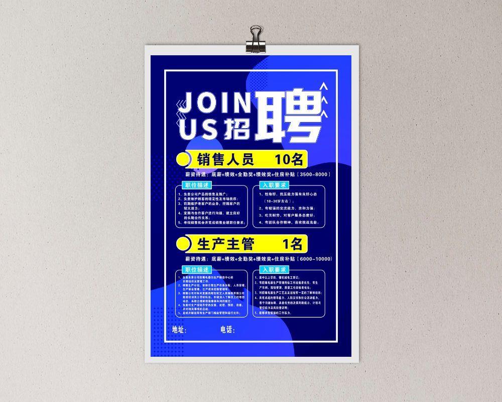 招聘海报 广告cdr矢量模版下载