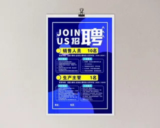 招聘海报 广告