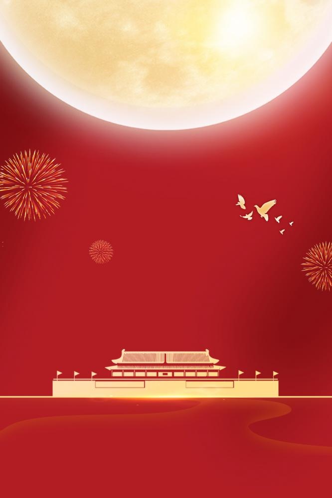 双节同庆红色大气月光海报背景(2362x3543)psd模版下载