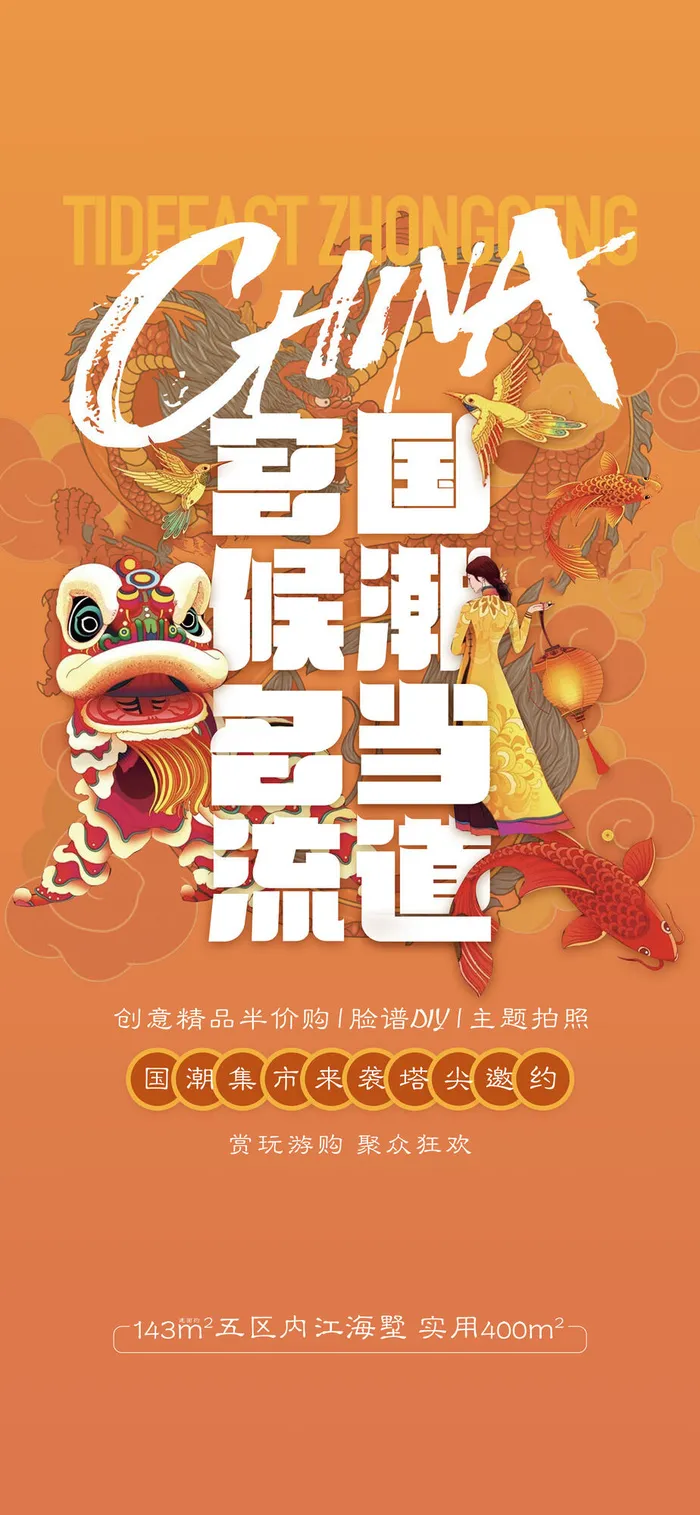 创意中式国潮风海报psd模版下载