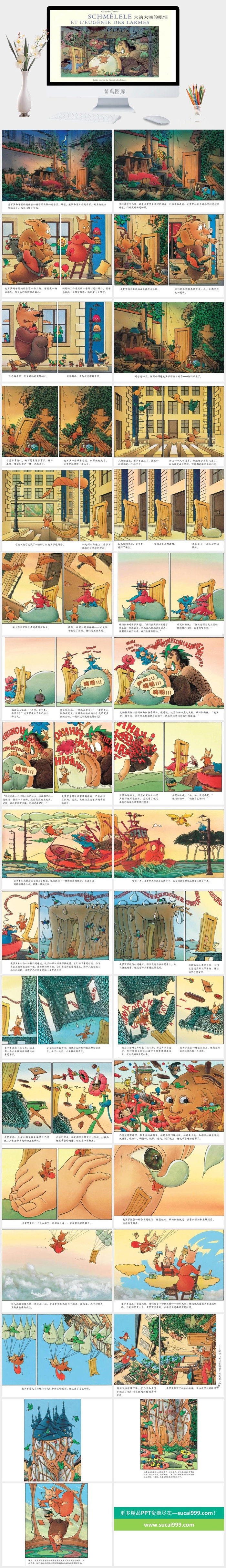 大滴大滴的眼泪幼儿园绘本故事ppt模版