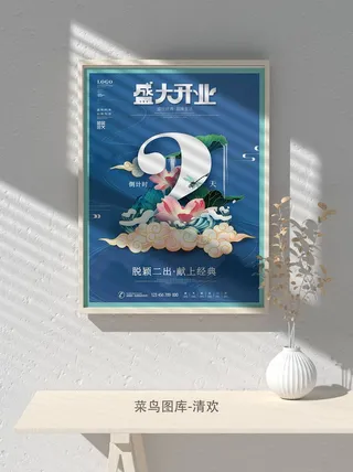 元旦节庆虎年入职开业开幕会科技新年倒计时海报模板PSD分层设计素材