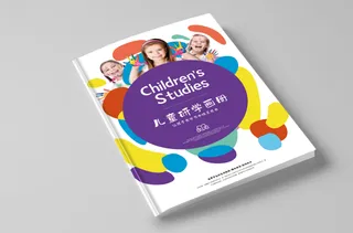 儿童研学画册封面