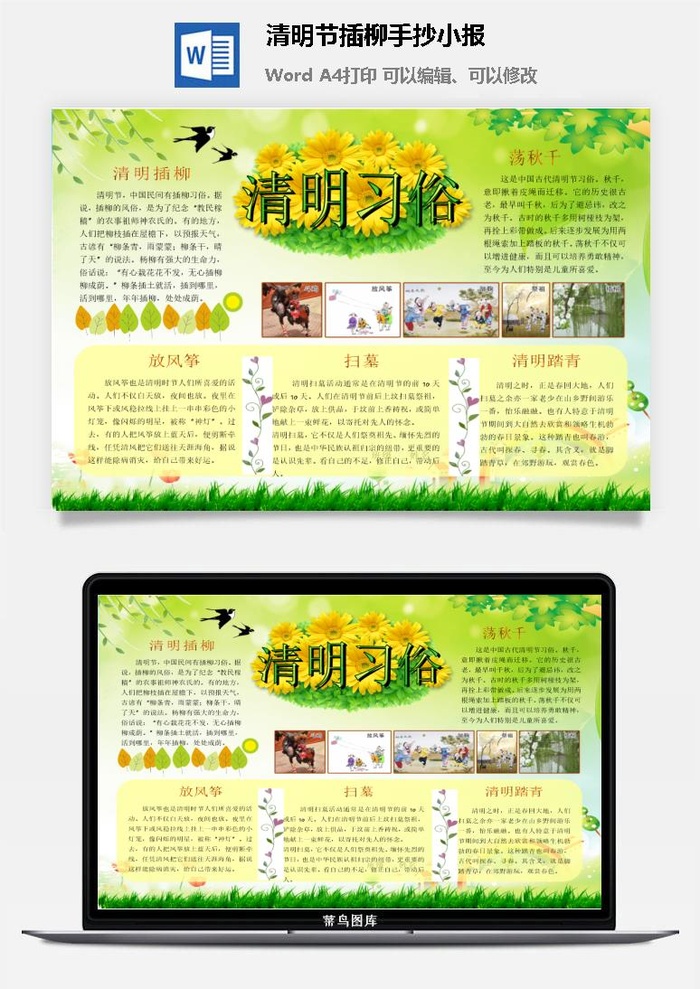 清明节插柳手抄小报
