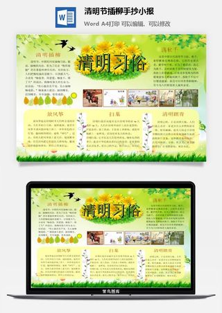 清明节插柳手抄小报