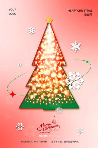 简洁圣诞节宣传活动海报设计