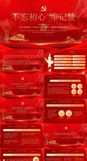 红色大气不忘初心党建党课PPT模板预览图