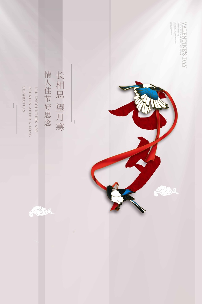 七夕情人节简洁营销海报图片psd模版下载