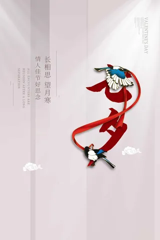 七夕情人节简洁营销海报图片